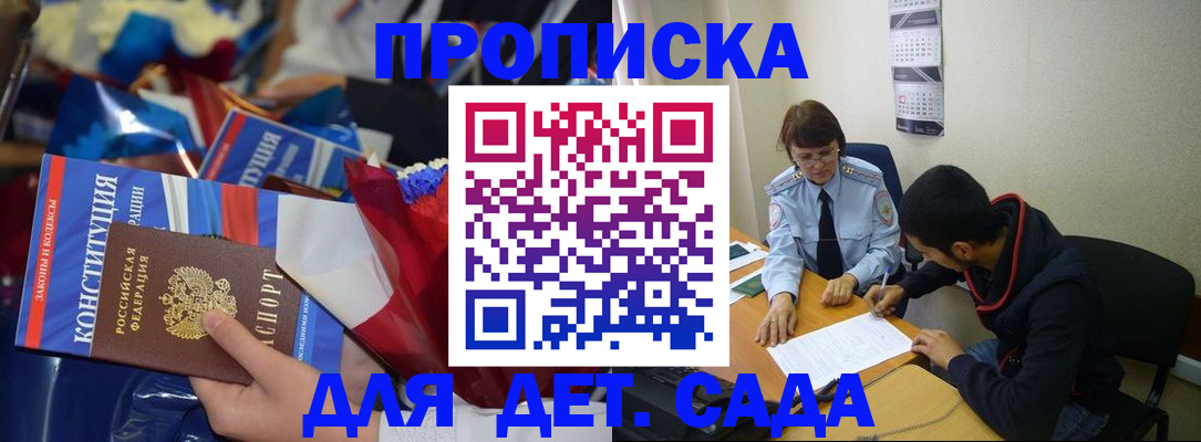 прописка для школы в Медногорске