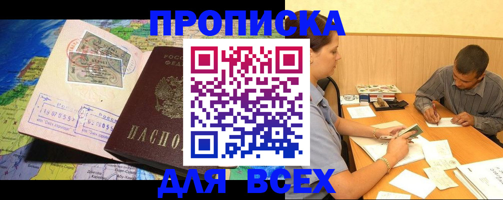 временная прописка в Медногорске