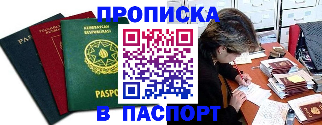 прописка паспорт в Медногорске