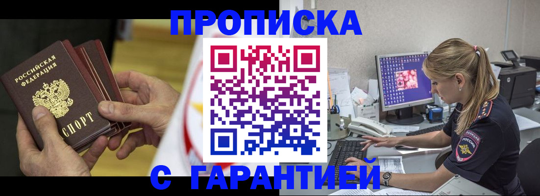 прописка гарантия в Медногорске