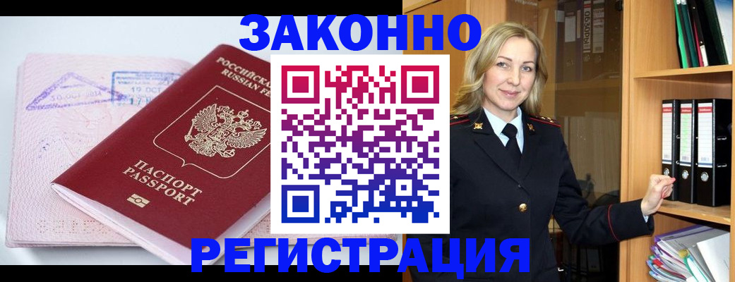 прописка законно в Медногорске
