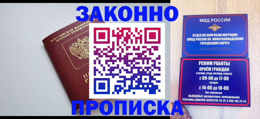 прописка для работы в Медногорске