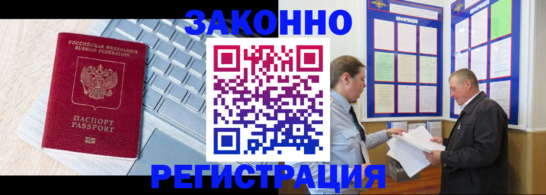 прописка законно в Медногорске